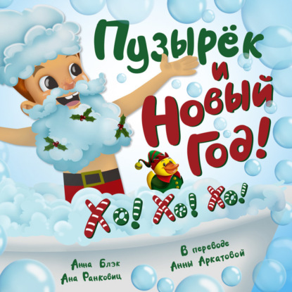 Приключения Пузырька