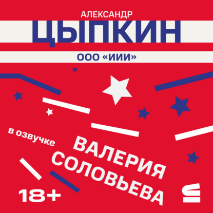 Гуднайт, Америка, о!