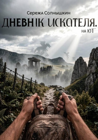 Искатель