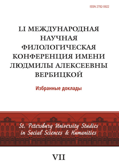 St. Petersburg University Studies in Social Sciences & Humanities