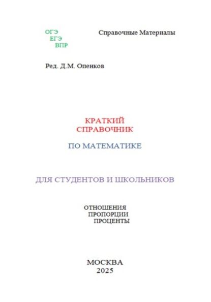 Справочник по Алгебре