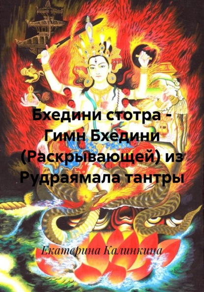 Кундалини йога в упанишадах и тантрах