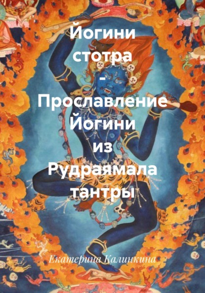 Кундалини йога в упанишадах и тантрах