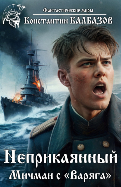 Неприкаянный