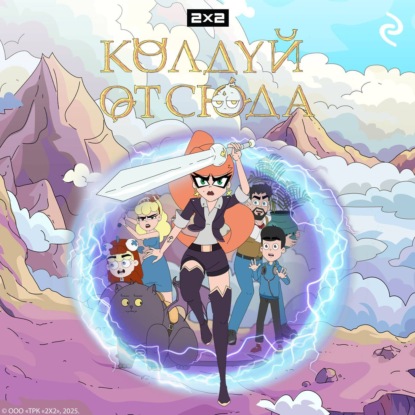 Колдуй отсюда. Книги по сериалу
