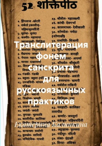 Матрика - мистический алфавит санскрита.