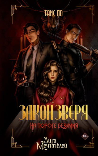 GameStory. League Of Dreamers