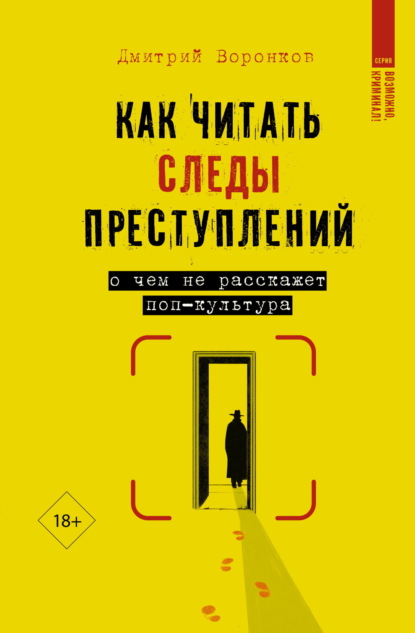 Возможно, криминал!