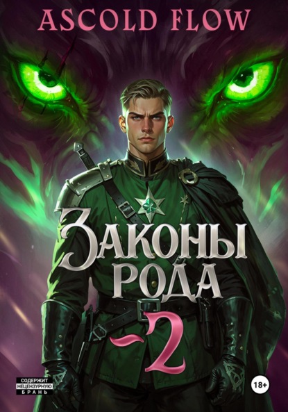 Граф Берестьев