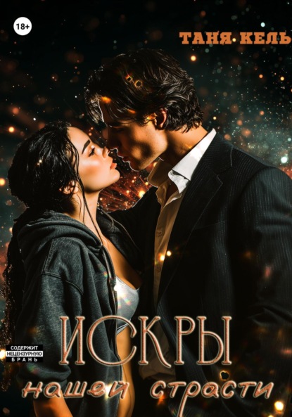 Запретный дар