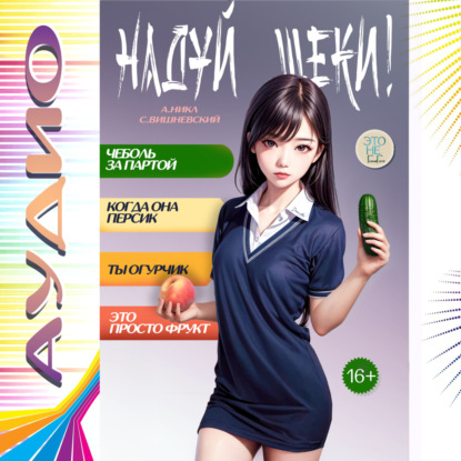 Чеболь за партой