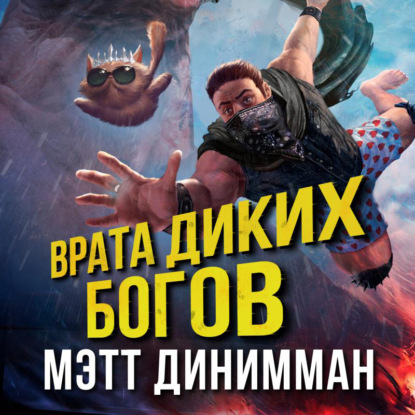 Карл – Обходчик Подземелий