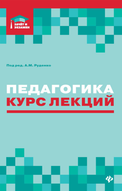 Зачет и экзамен