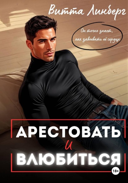 Добьюсь любой ценой