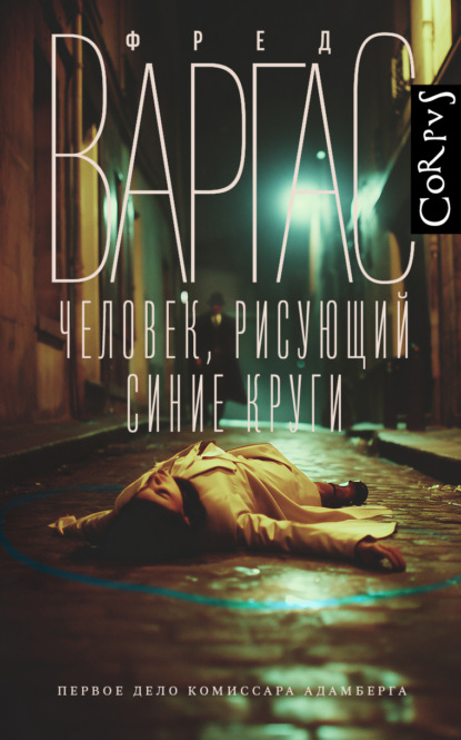 Криминальный переплет