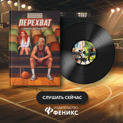 Однажды и навсегда