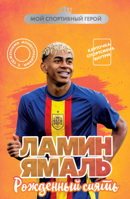 Мой спортивный герой