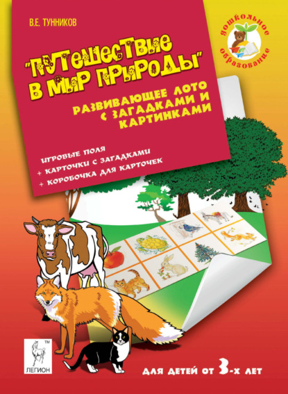 Дошкольное образование (Легион)