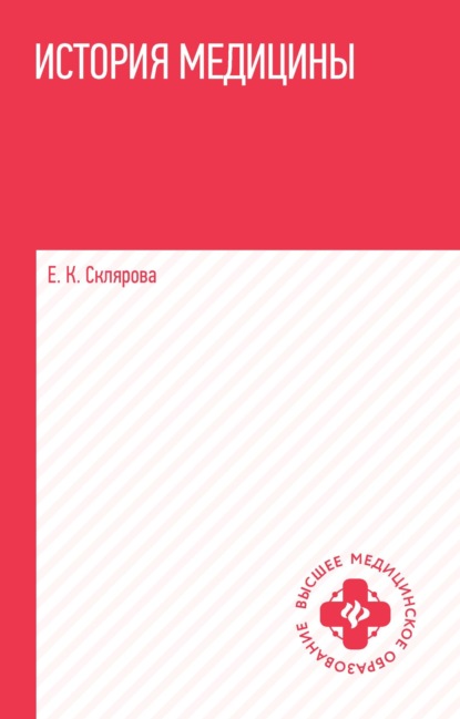 Высшее медицинское образование