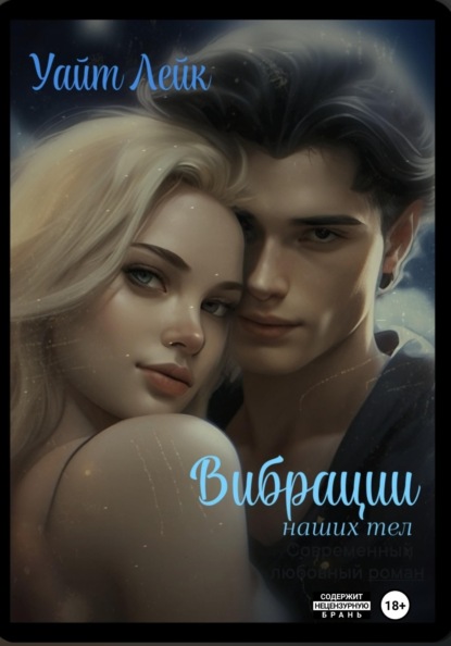 В пламени чувств