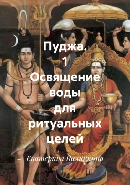 Пуджа. Обрядность для постоянно практикущих