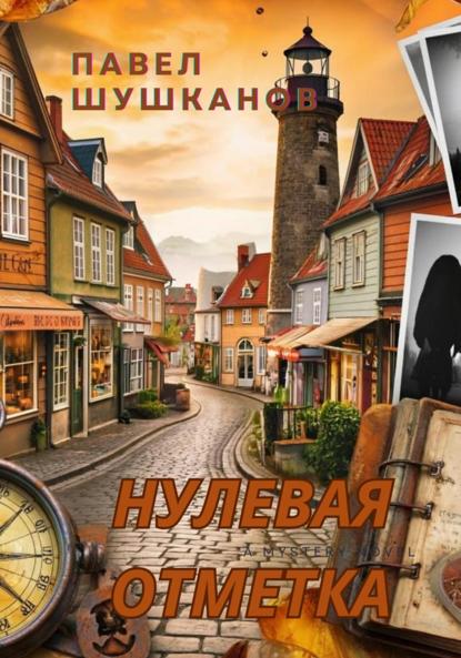 Городские легенды