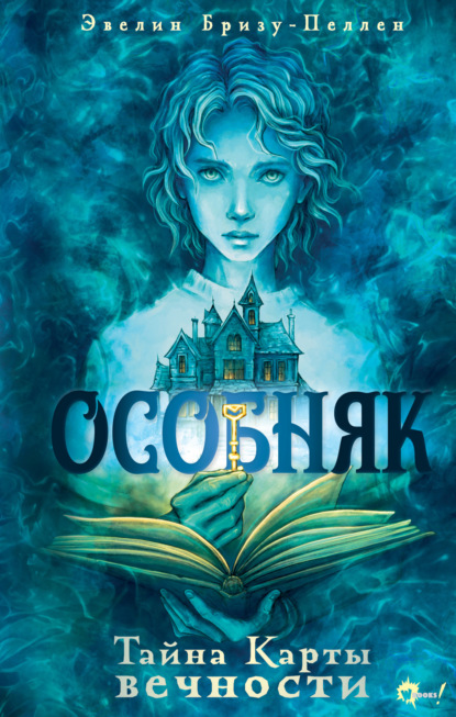 Хиты мирового фэнтези для детей