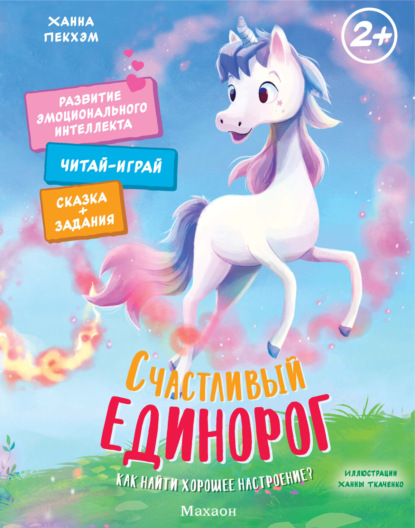 Сказки для развития эмоционального интеллекта