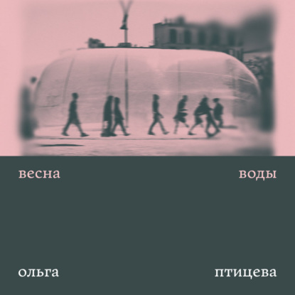 Двести третий день зимы