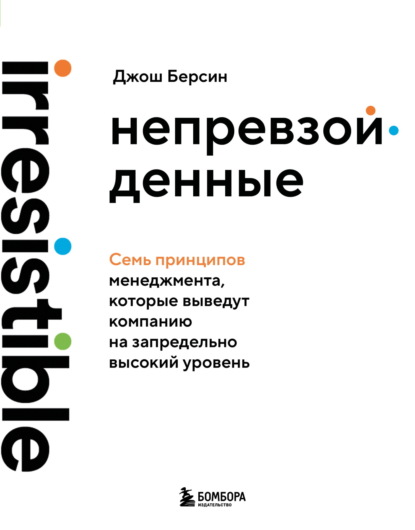 Менеджер от бога. Все, что нужно знать об управлении людьми