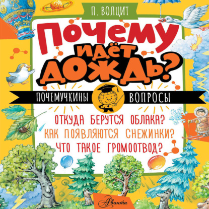 Моя первая книга обо всём на свете