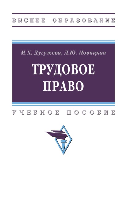 Трудовое право