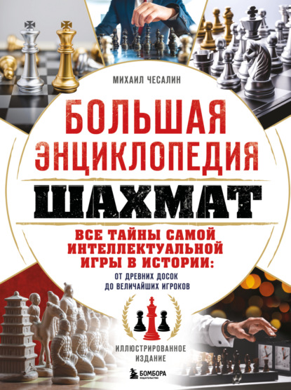 Большая спортивная энциклопедия