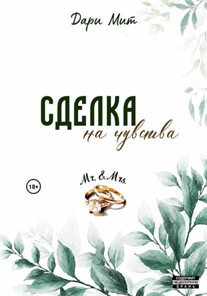Сквозь преграды