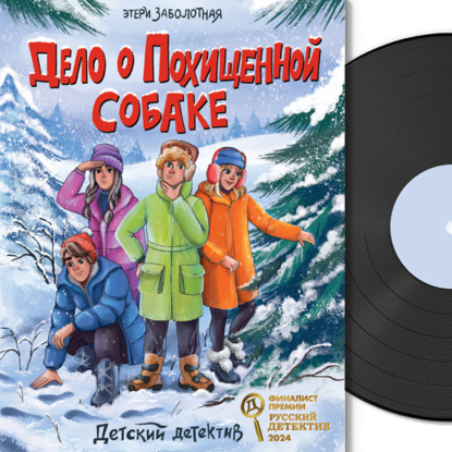 Детский детектив (Проф-Пресс)