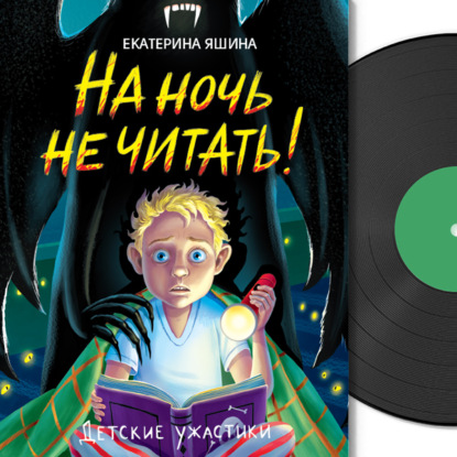 Детские ужастики