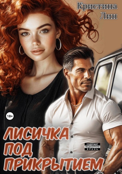 Никогда и навсегда