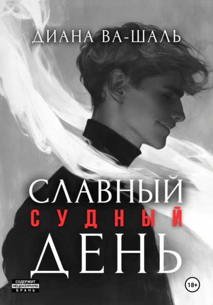 Хроники змей и серпов