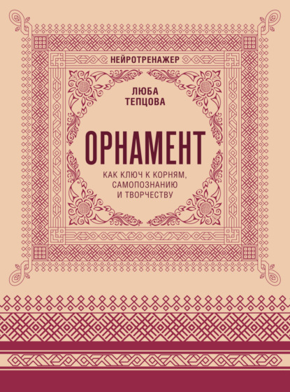 Нейротренажёр