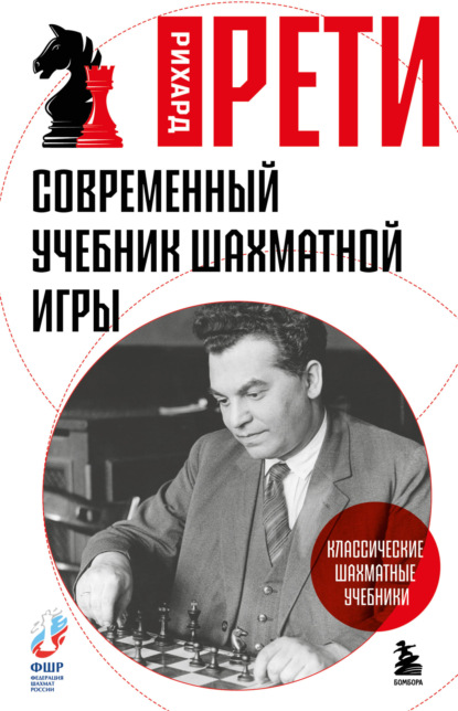 Классические шахматные учебники