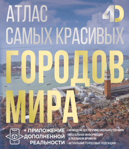 Атлас с дополненной реальностью