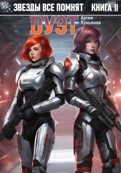 Звезды все помнят