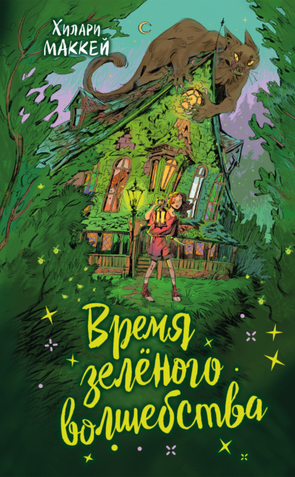 Фэнтези для детей (Эксмо)