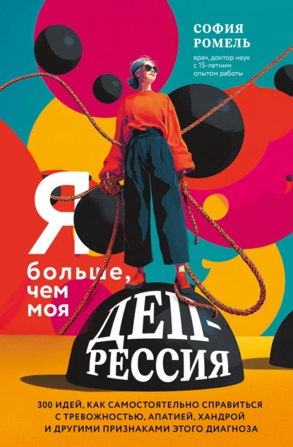 Справлюсь. Книги-маяки, которые помогут пройти тяжелые времена