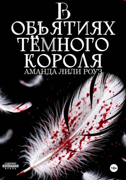 Наследие крови