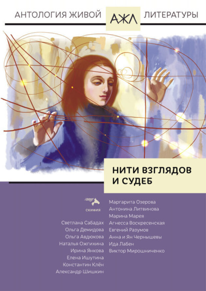 Антология Живой Литературы (АЖЛ)