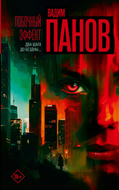 Новый фантастический триллер