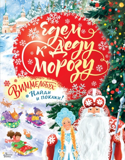 Подарок под елку