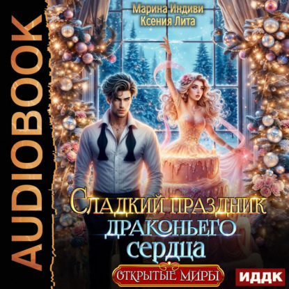 Открытые миры