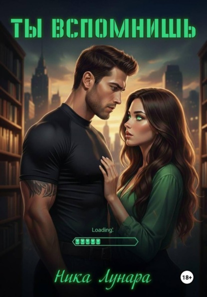 Любовь не подчиняется правилам